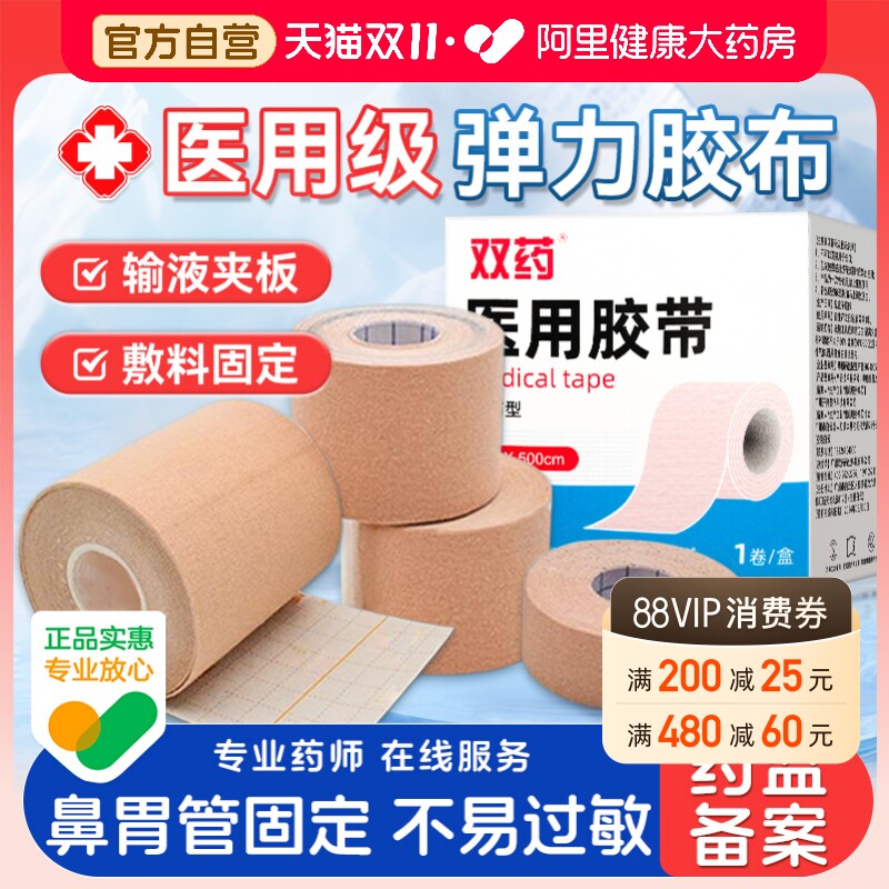 医用胶布卷弹性胶带加压鼻管贴宜拉鼻饲胃管固定鼻贴透气伤口医疗