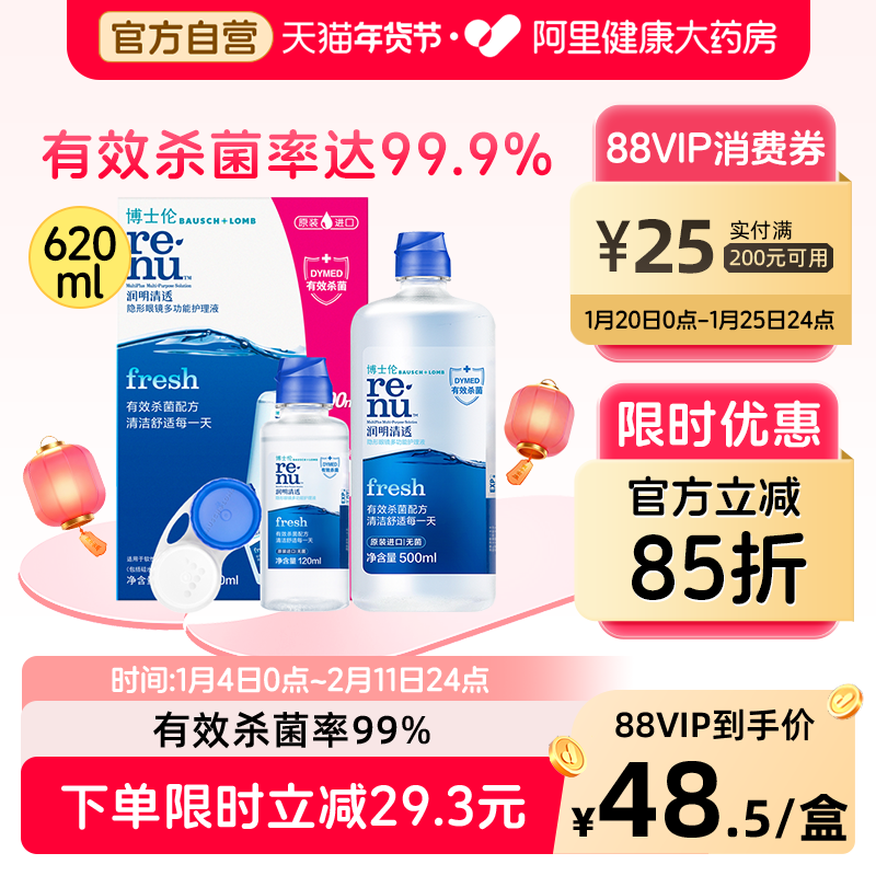 博士伦隐形眼镜润明清透护理液美瞳护理液官方旗舰店正品620ml,隐形眼镜/护理液,软镜护理液,淘宝优惠券,粉丝福利购,淘宝优惠卷