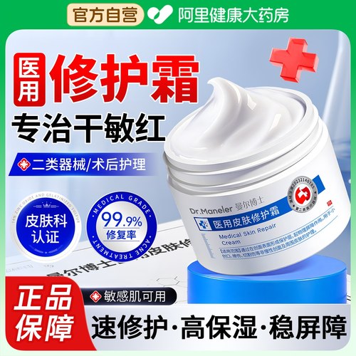 【ll类械字号】修复补水面霜NO.I