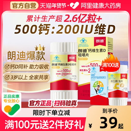 朗迪钙d3碳酸钙咀嚼片维生素D3钙片中老年人儿童钙男女性补钙孕妇