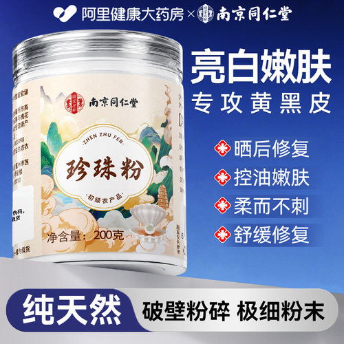 回头客过万珍珠粉提亮润肤