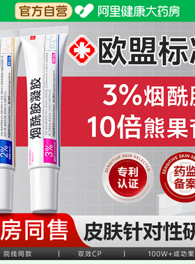 烟酰胺凝胶和熊果苷乳膏官方旗舰店正品非复方美医去黑色素白用型