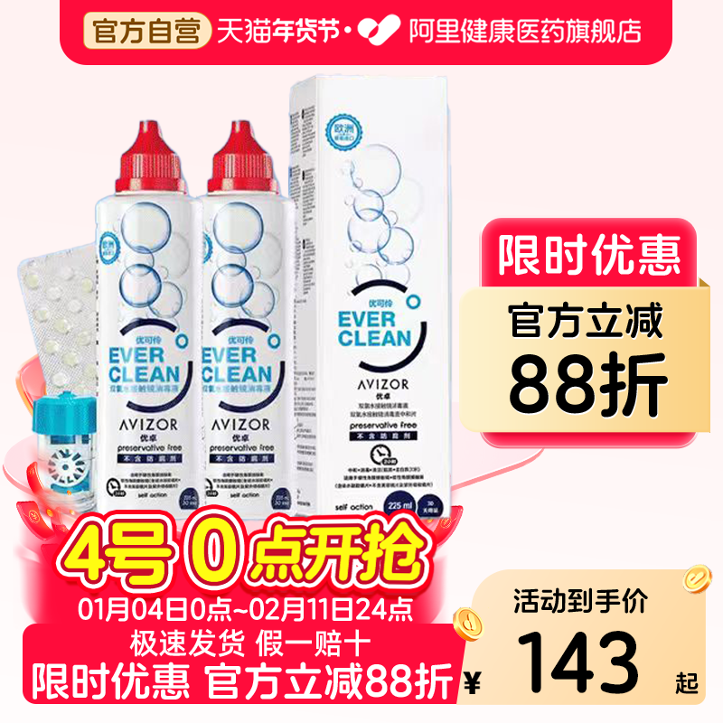 优卓AVIZOR优可伶双氧水225ml硬性RGP角膜塑形隐形眼镜ok镜护理液,隐形眼镜/护理液,硬镜护理液,淘宝优惠券,粉丝福利购,淘宝优惠卷