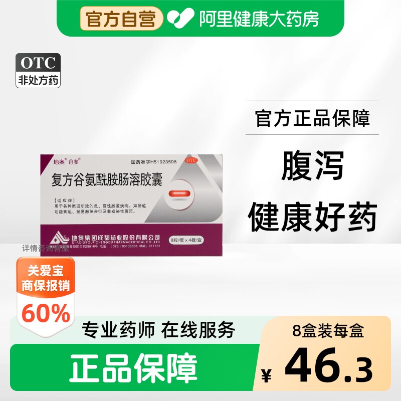 [地奥]复方谷氨酰胺肠溶胶囊32粒/盒图片