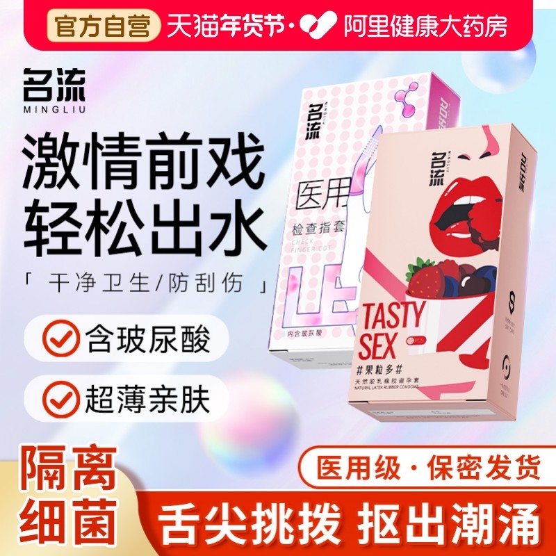 名流医用les调情颗粒手指套避孕套自慰情趣用品女高潮扣拉拉口胶t,计生用品,手指套/les套(器械),淘宝优惠券,粉丝福利购,淘宝优惠卷