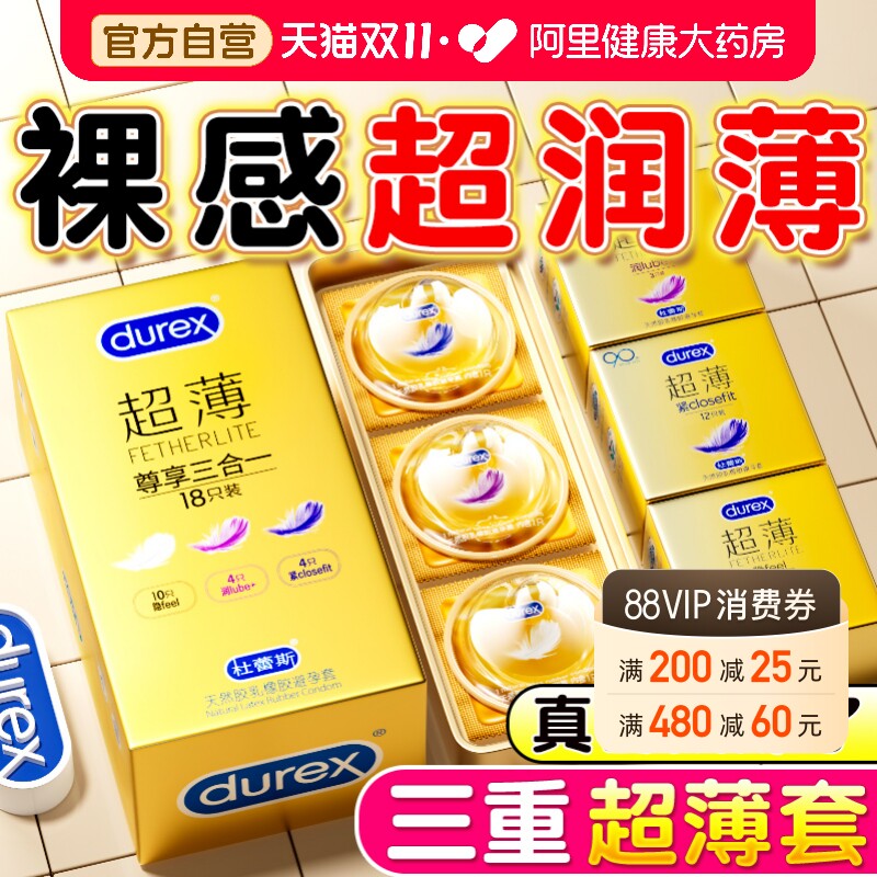 杜蕾斯避孕套超薄正品官方旗舰店001byt男用隐形夫妻情趣安全套tt