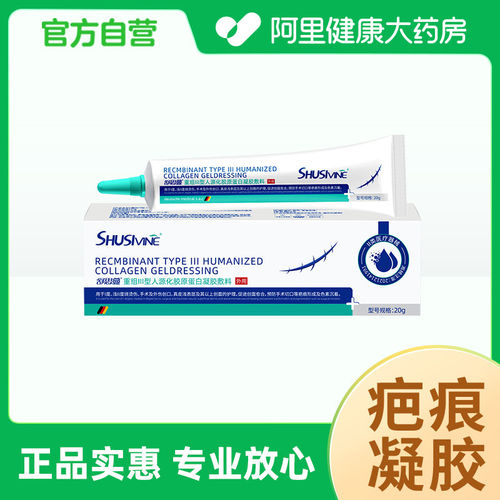 重组III型人源化胶原蛋白凝胶敷