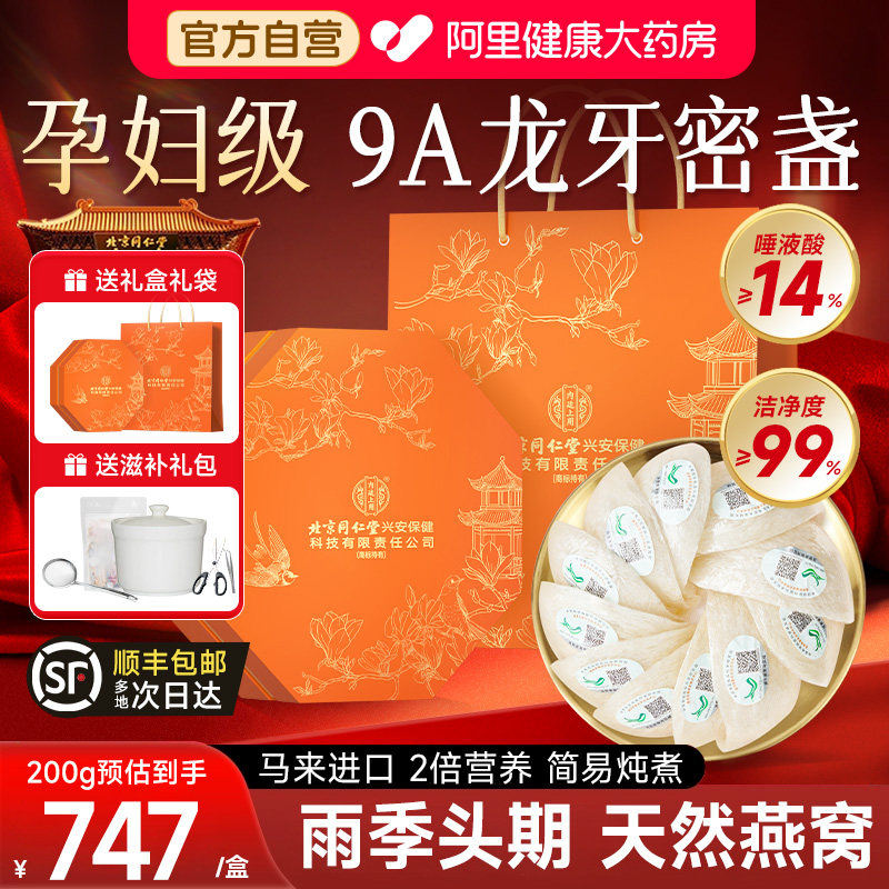 【9星】燕窝干盏50g礼盒马来西亚溯源进口正品官方旗舰店送礼孕妇