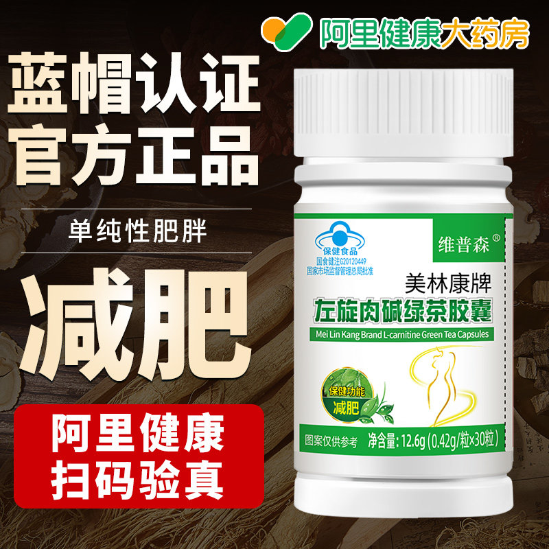 维普森美林康牌左旋肉碱绿茶胶囊男女通用燃脂塑型瘦身排油专用