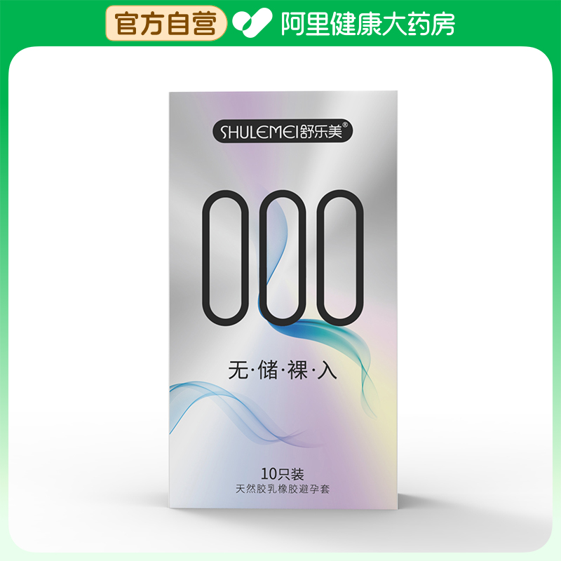 舒乐美天然橡胶胶乳男用避孕套无储光面款10只装