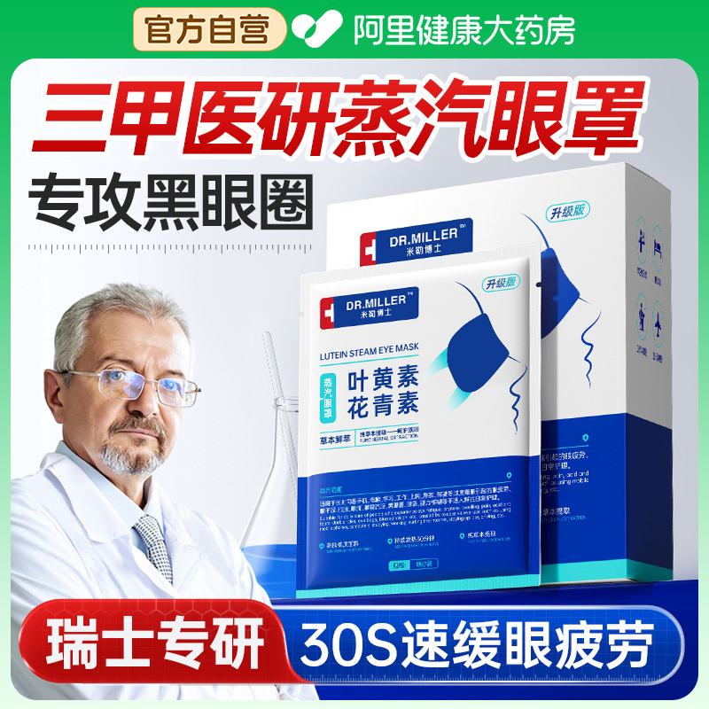 叶黄素蒸汽眼罩热敷缓解眼睛疲劳干涩黑眼圈发热睡眠遮光学生护眼