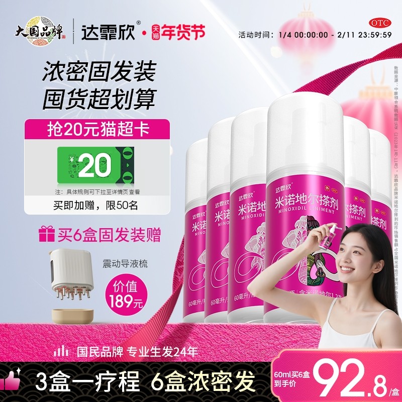 达霏欣米诺地尔搽剂泡沫地尔酊泡沫剂增长上药女士洗发水脱发男士