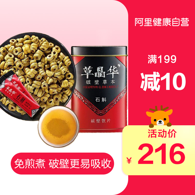 草晶华石斛破壁草本石斛枫斗颗粒铁皮礼盒装石斛粉