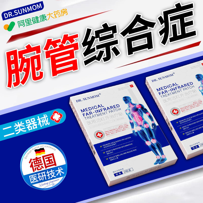 腕管综合症护具专用膏贴手指麻木无力压迫手腕神经热敷疏通神器