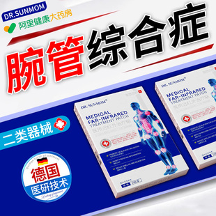 腕管综合症护具专用膏贴手指麻木无力压迫手腕神经热敷疏通神器