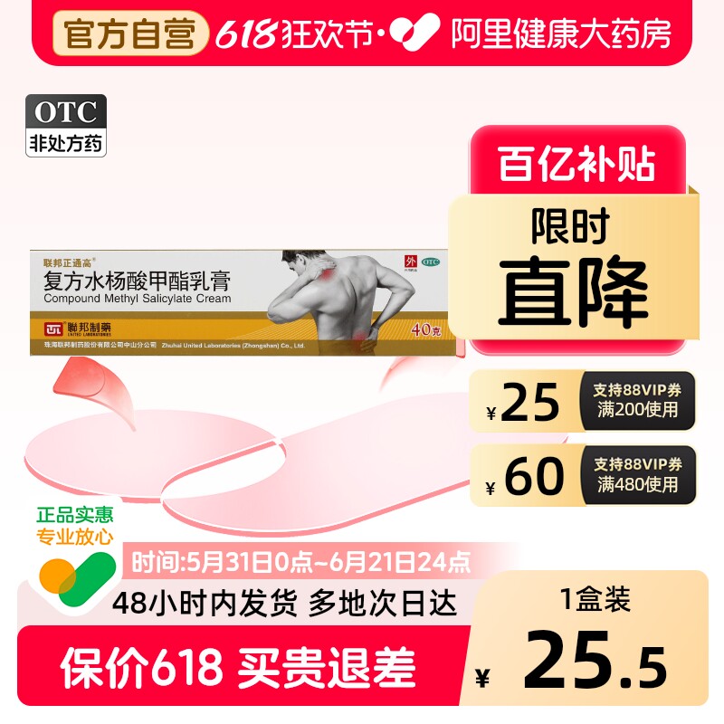 联邦正通高复方水杨酸甲酯乳膏止痛药膏正品联邦制药膏药软膏官方