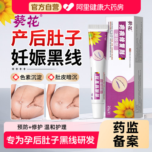 葵花专研产后黑线研发！温和好用