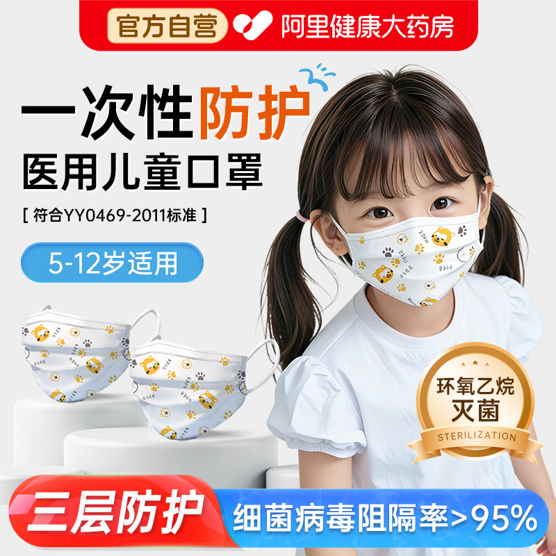 医用灭菌级外科小孩儿童专用口罩5到8到12岁一次性正品官方旗舰店,医疗器械,口罩（器械）,淘宝优惠券,粉丝福利购,淘宝优惠卷