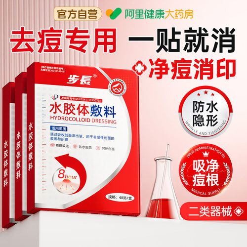 【央妈严选】痘痘贴3S瘪痘