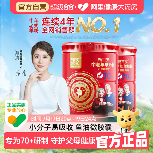 70+专用臻牧畅百岁中老年羊奶粉鱼油高钙配方0蔗糖800g送礼好搭档