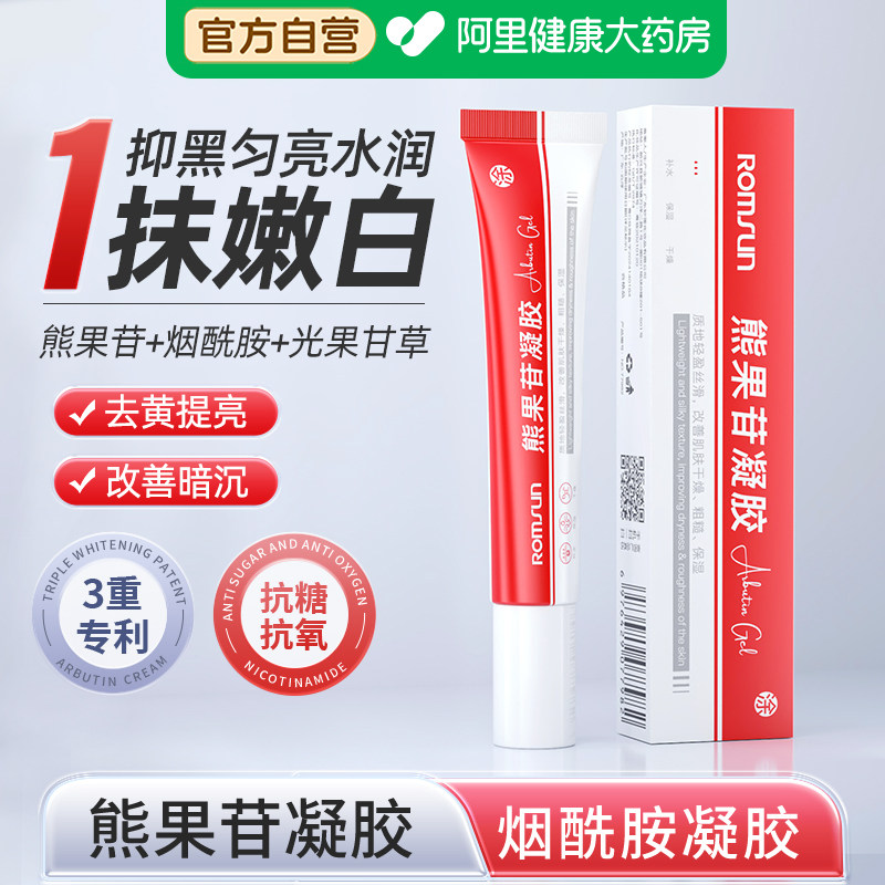 熊果苷乳膏烟酰胺凝胶非医用非美提亮白去黄改善暗沉肤色面霜男女图片