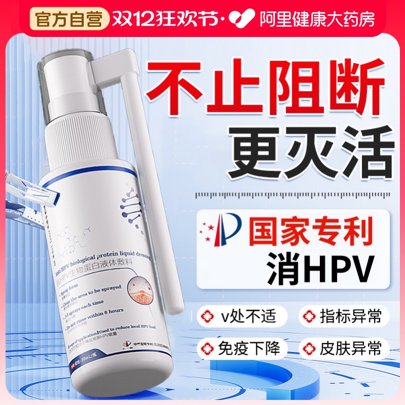 胖东來严选 | HPV私处洗液