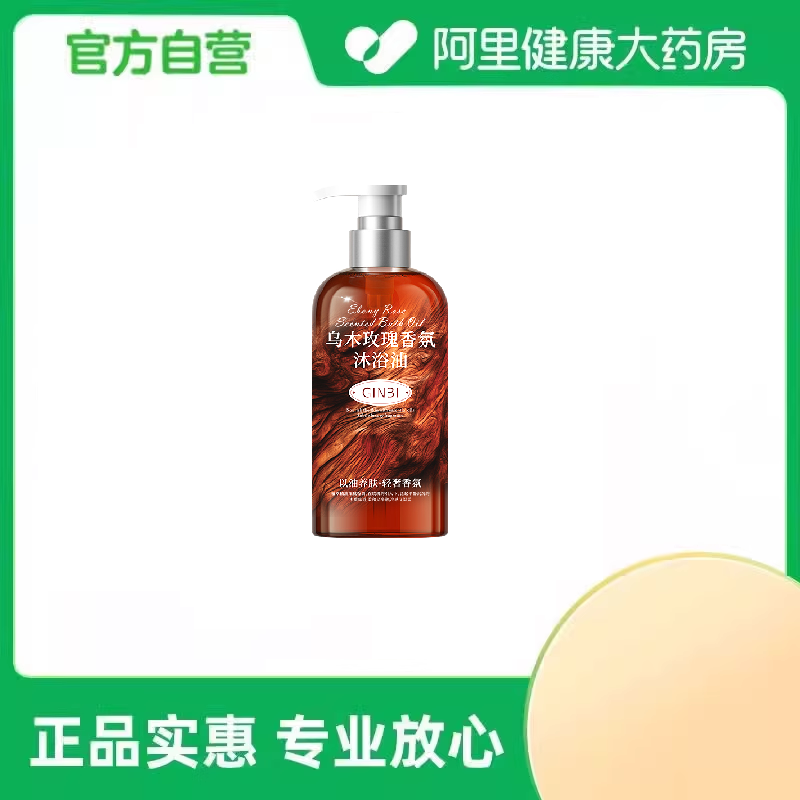 【阿里健康自营】GINBI吟美乌木玫瑰香氛沐浴油300ml/瓶