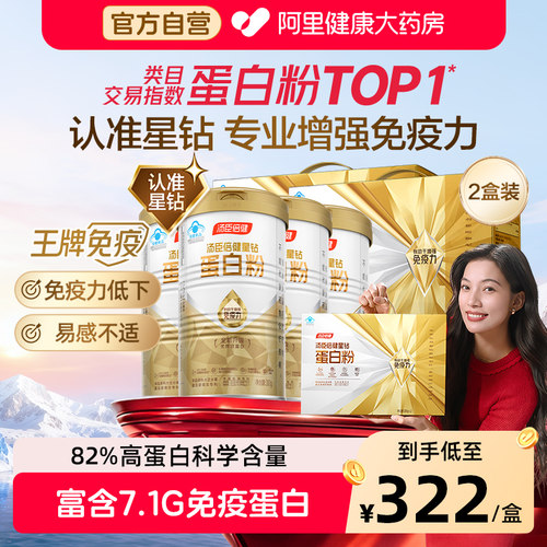 汤臣倍健中老年增强免疫力蛋白粉