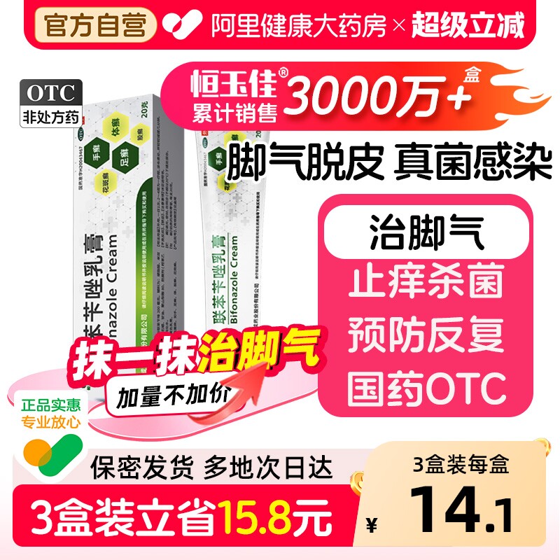 20g大规格】联苯苄唑乳膏杀菌止痒脱正品喷雾真菌感染脚气专用药