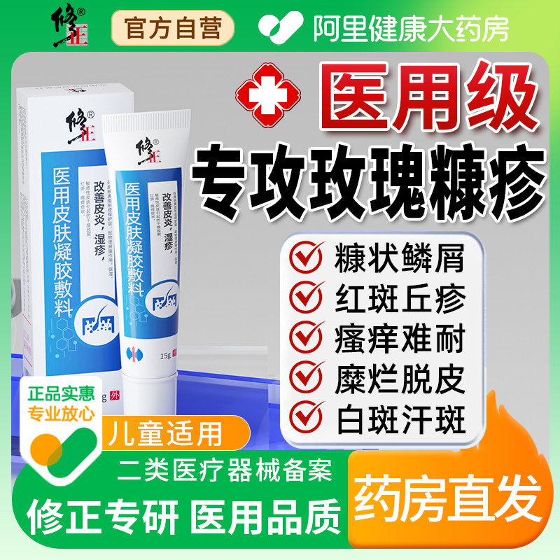 玫瑰糠疹专用白色脸部膏儿童脸上长白斑汗斑湿疹皮炎软膏婴儿止痒
