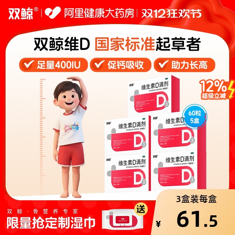【自营】【悦而】维生素D滴剂400IU*60粒/盒佝偻病发育迟缓软骨病补钙儿童补钙