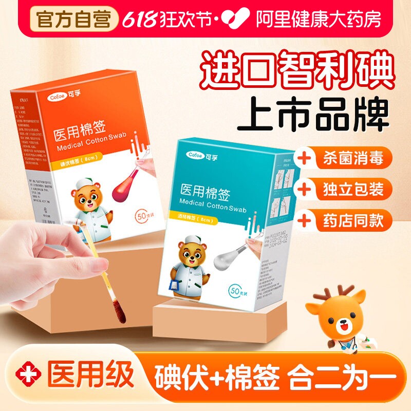 医用碘伏棉棒棉签棒酒精伤口消毒棉花棒碘酒消毒液一次性婴儿无菌