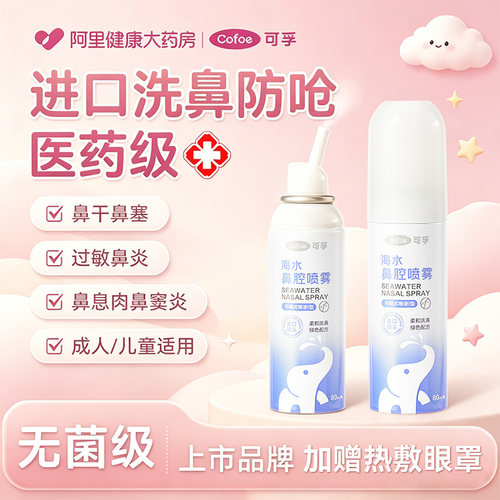 进口喷头|上市品牌|无菌生产鼻喷