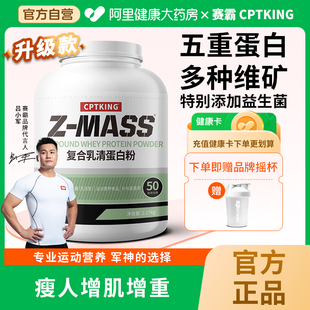 赛霸益生菌增肌粉瘦人增重乳清蛋白质增肥增胖健身补剂男