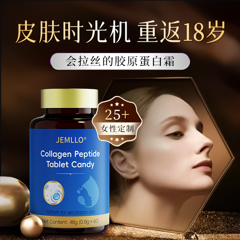 【阿里健康自营】JEMLLO胶原蛋白肽压片糖果
