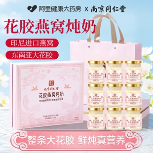 南京同仁堂花胶燕窝礼盒送礼长辈即食营养补品女性礼物孕妇营养品