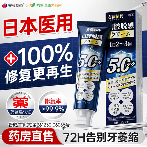 【药房直售】修护牙敏感萎缩