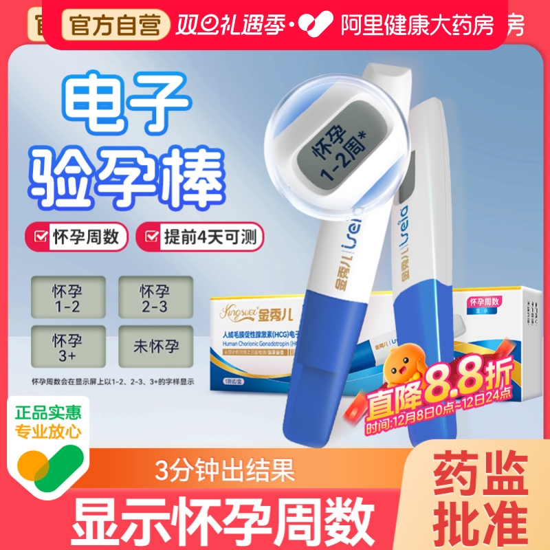 金秀儿电子孕周笔可测孕周数