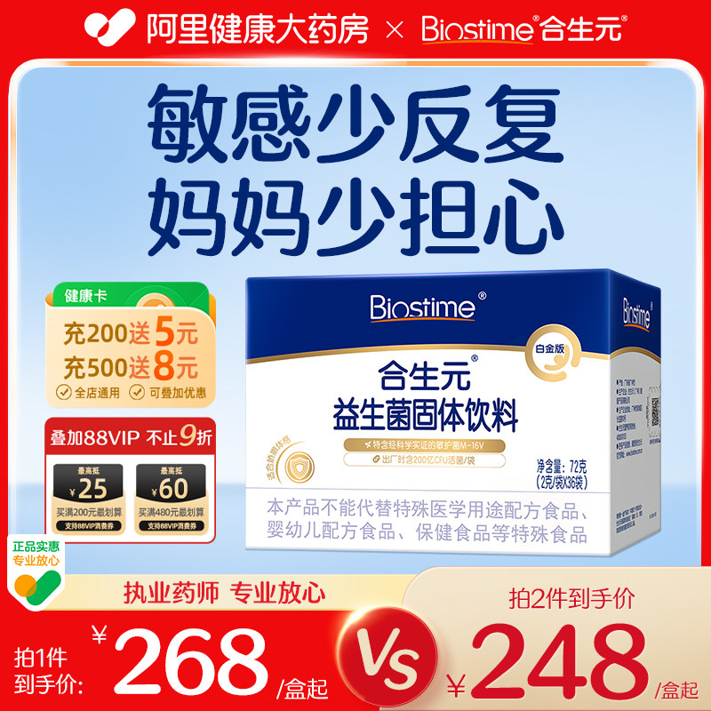 合生元益生菌粉白金M-16V 36袋短双歧杆菌呵护肠道健康,保健食品/膳食营养补充食品,益生菌,淘宝优惠券,粉丝福利购,淘宝优惠卷