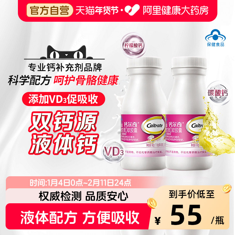 钙尔奇vd液体钙90粒柠檬酸钙碳酸钙易吸收液体钙小颗粒易吞服