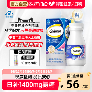 钙尔奇富含氨糖软骨素40粒x3加碳酸钙呵护关节增加骨密度送礼钙片