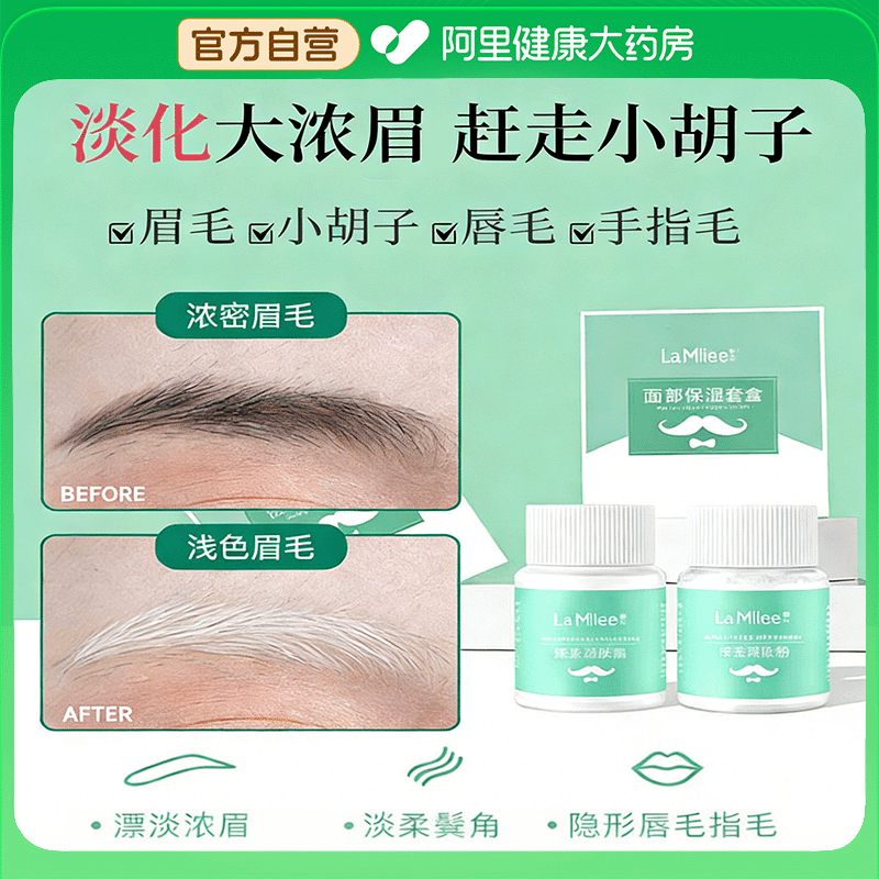 漂胡剂去唇毛脱小胡子淡化浓眉毛胡须脱毛膏女士学生专用面部唇部