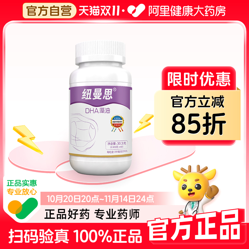Nemans纽曼思进口海藻油DHA