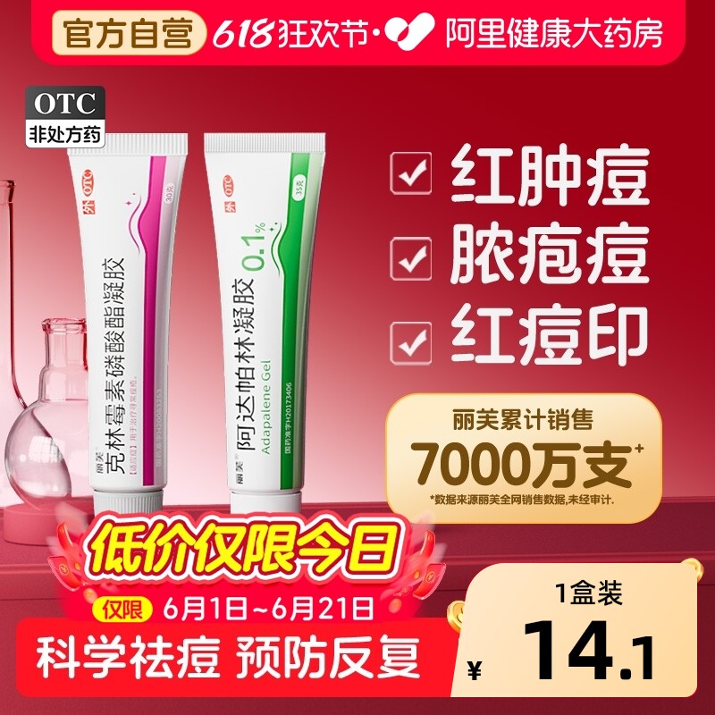 克林霉素凝胶软膏克林霉素磷酸酯凝胶祛痘克林霉素凝胶医用外用药