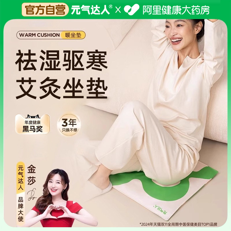 【交个朋友双11现货开抢】元气达人艾灸坐垫艾草艾绒办公室随身灸