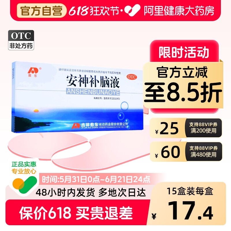 敖东安神补脑液女性男性睡眠吉林敖东安神补脑液口服液失眠旗舰店