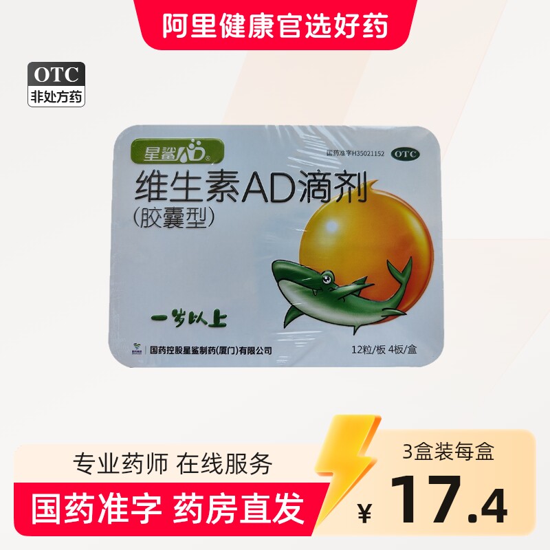 星鲨维生素ad1岁上儿童维生素ad婴儿滴剂宝宝d维生素ad药品非鱼油