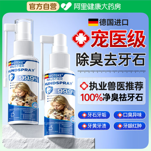宠医专研！3S溶解牙结石去口臭