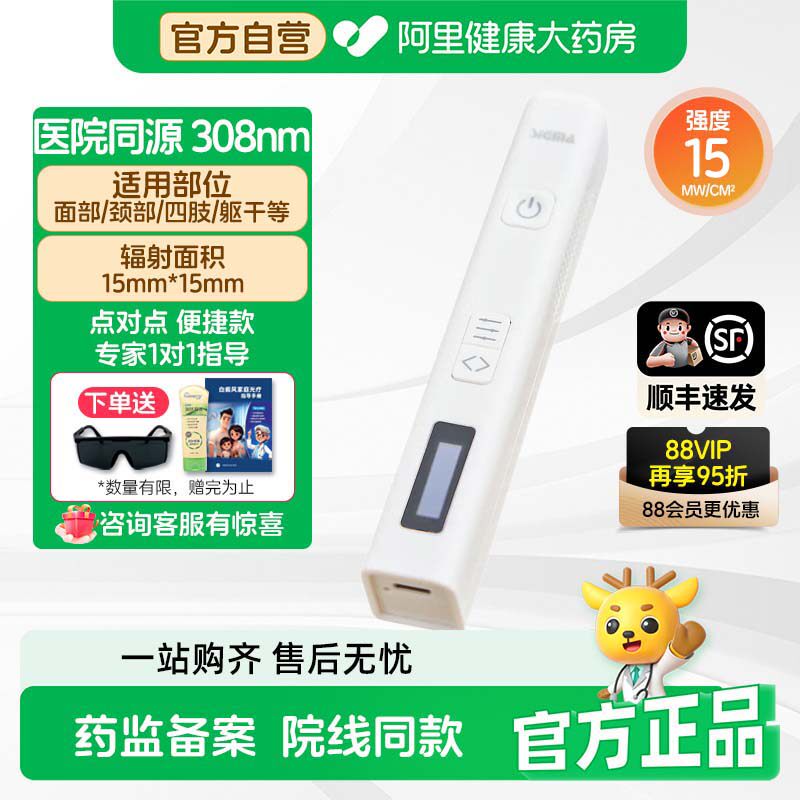 希格玛308白癜风光疗仪家用准分子激光治疗仪紫外线理疗仪医用