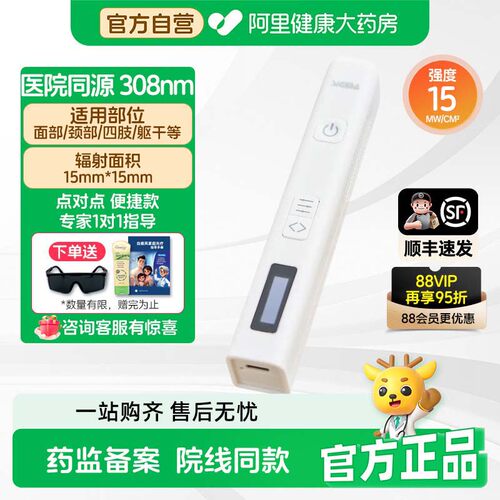 希格玛308光疗仪家用准分子激光治疗仪医用紫外线理疗仪白癜风